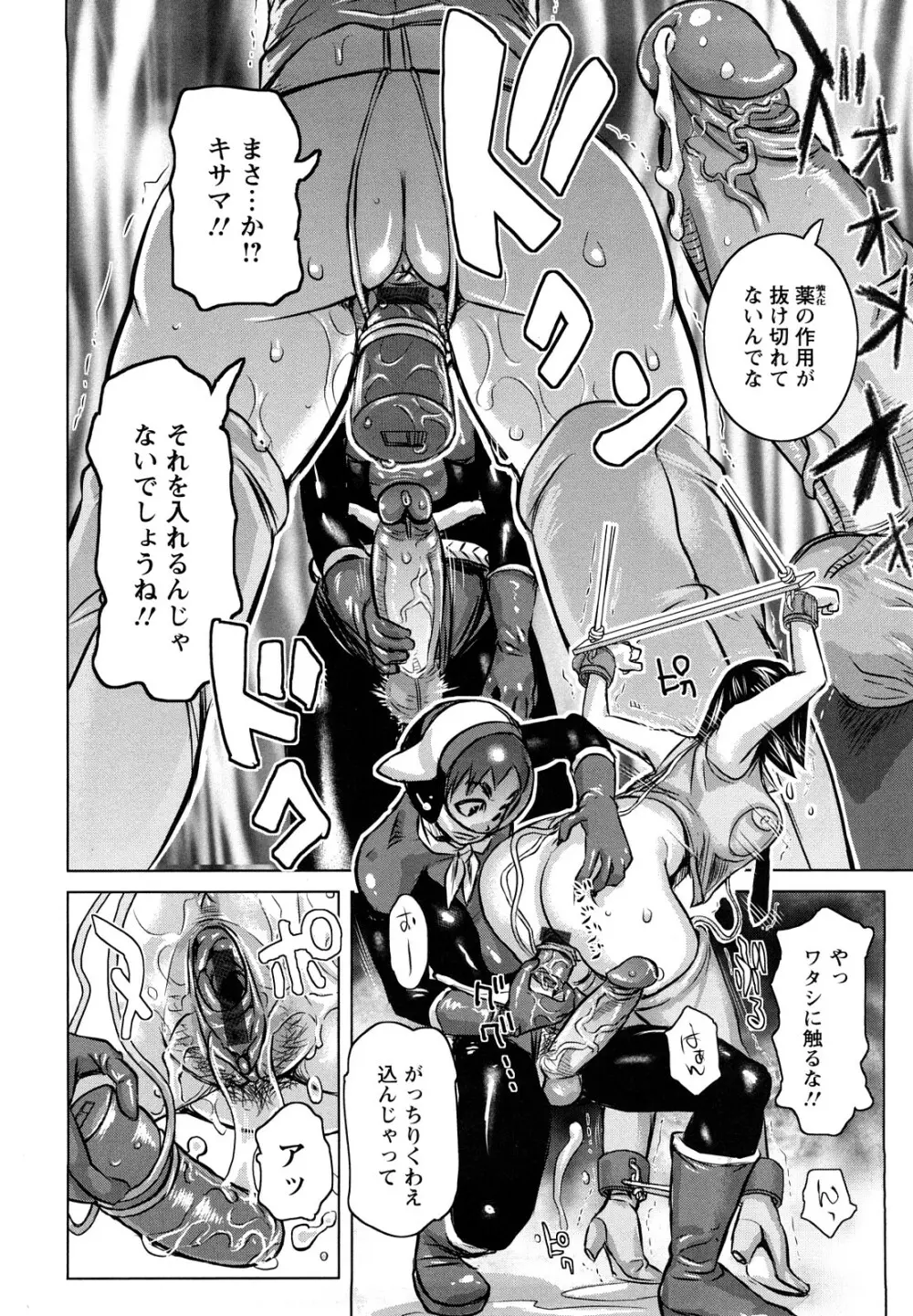 夢想戦隊イテマウンジャー Page.89