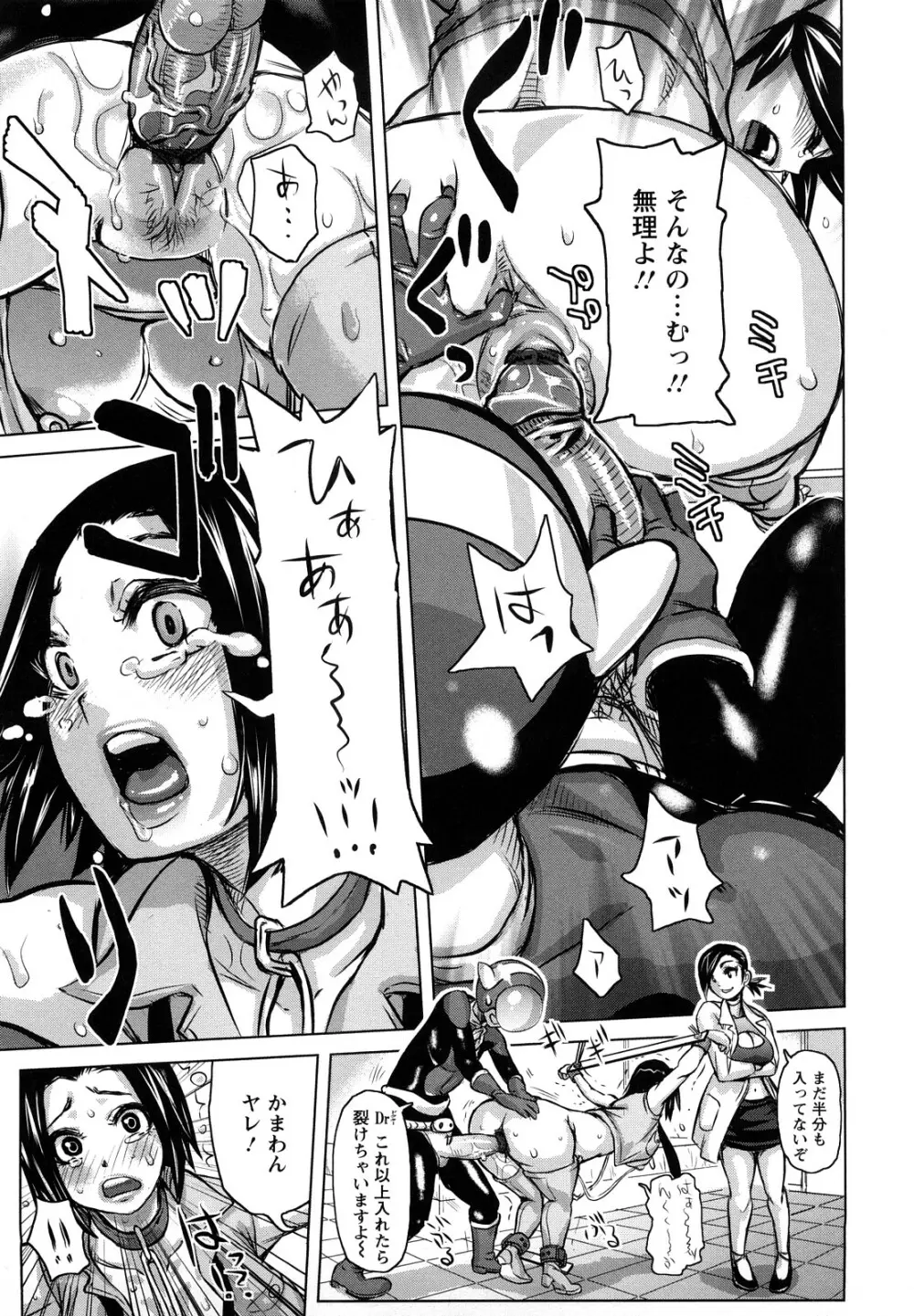 夢想戦隊イテマウンジャー Page.90