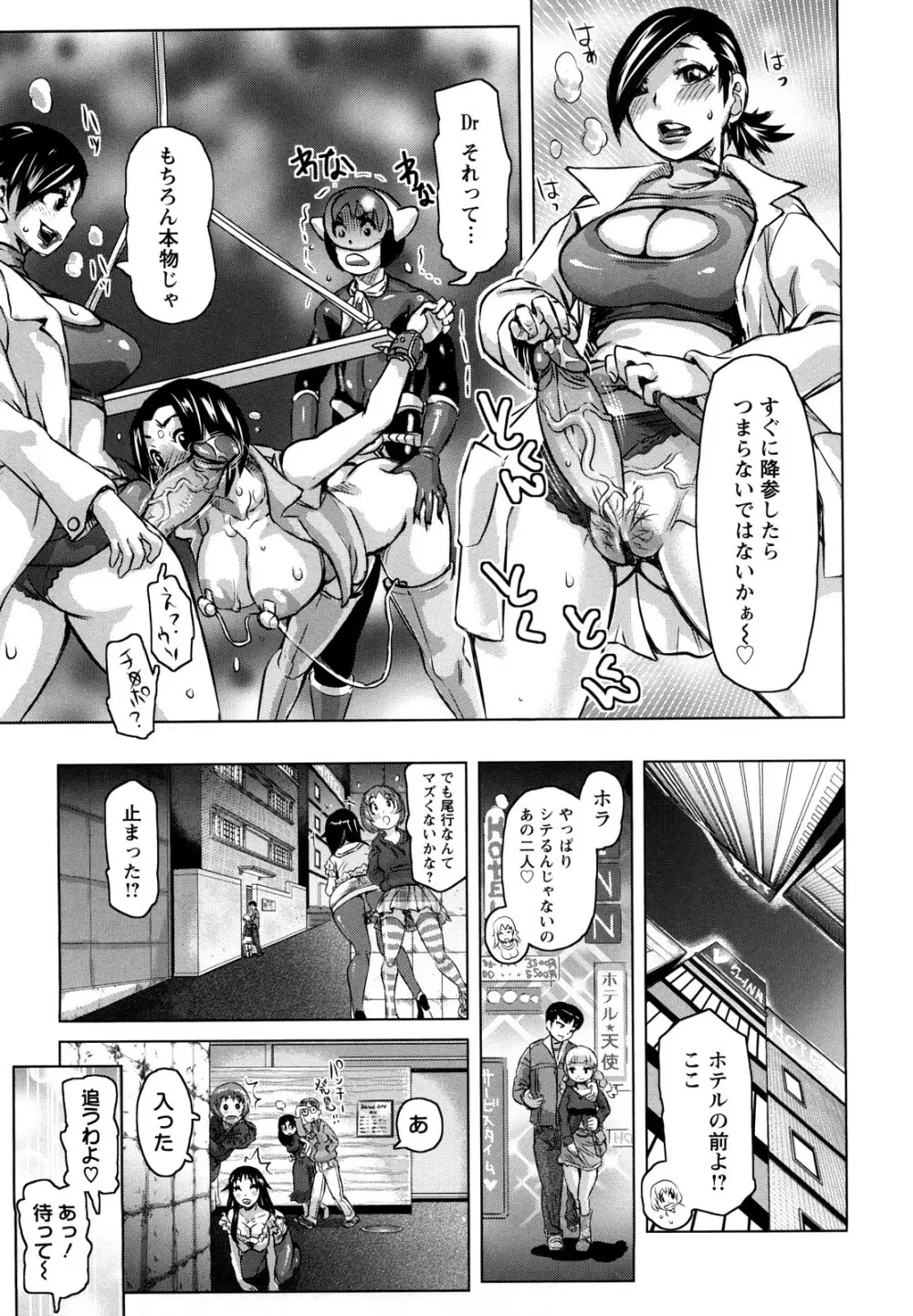 夢想戦隊イテマウンジャー Page.92