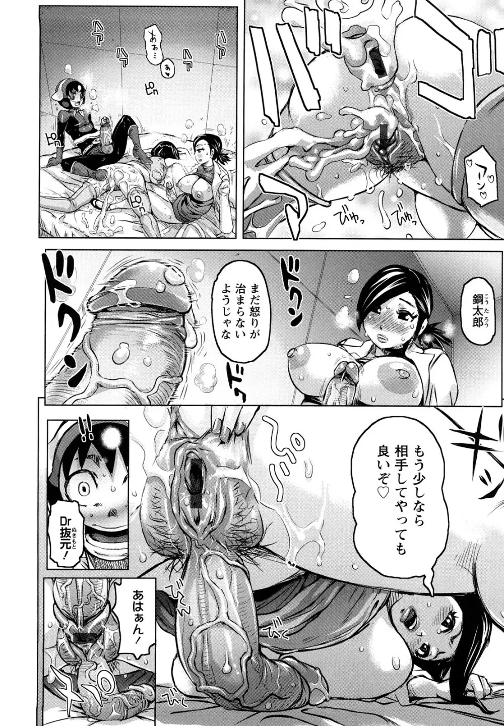 夢想戦隊イテマウンジャー Page.97