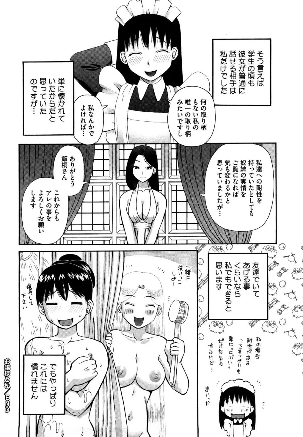 ラブラブ あぶのーまる Page.157