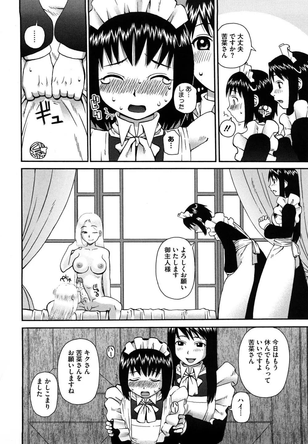 ラブラブ あぶのーまる Page.161