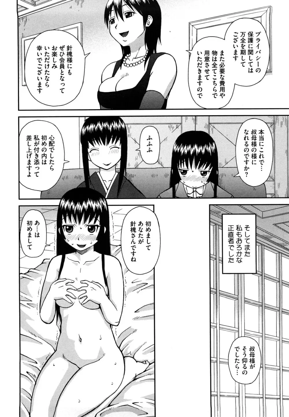 ラブラブ あぶのーまる Page.181