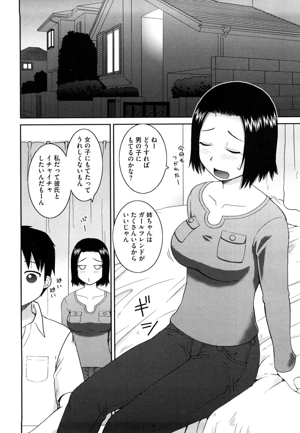 ラブラブ あぶのーまる Page.31