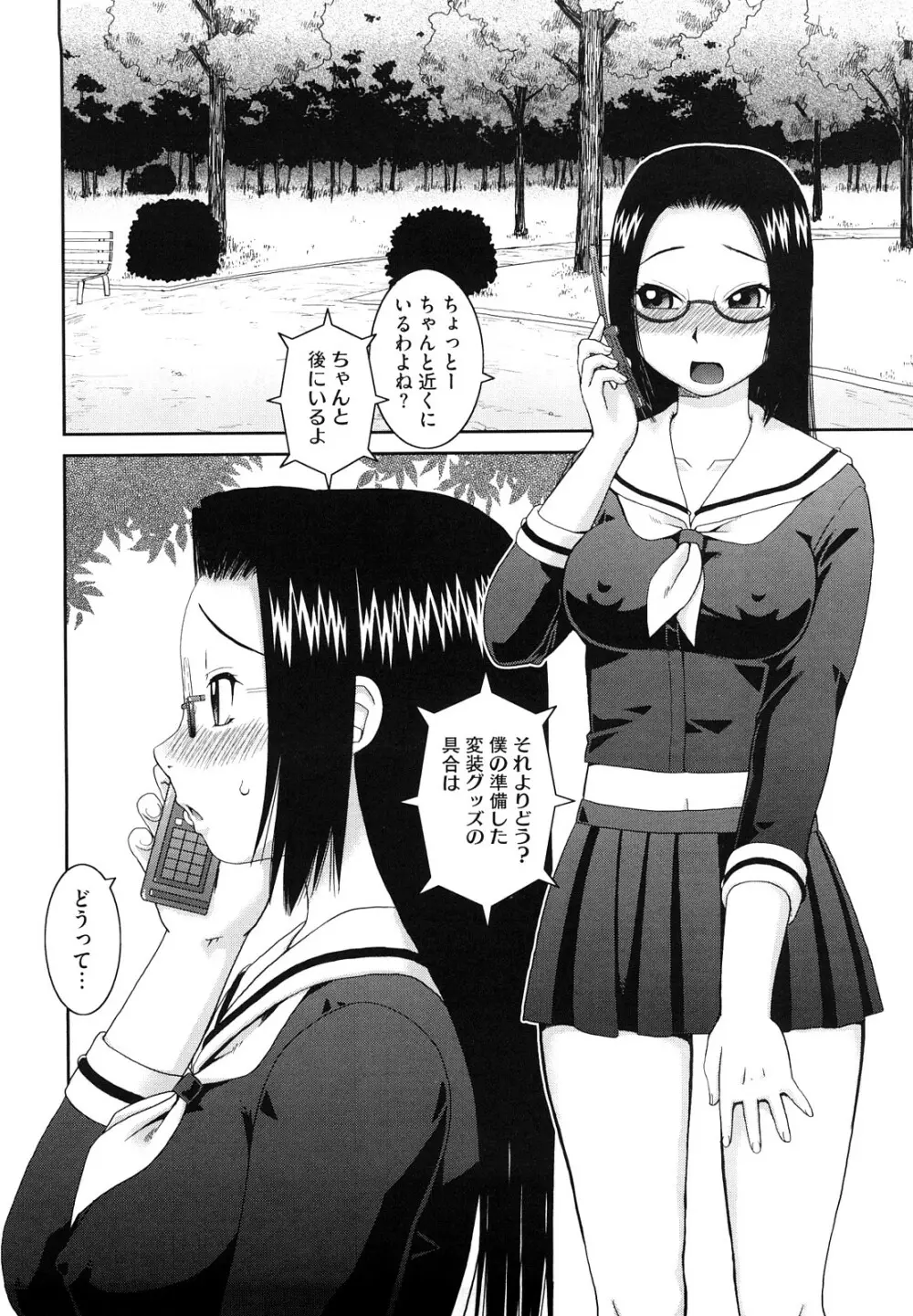 ラブラブ あぶのーまる Page.33