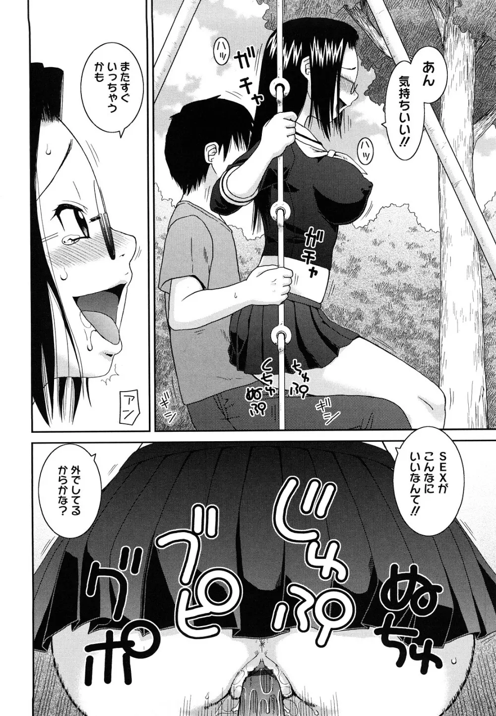 ラブラブ あぶのーまる Page.45