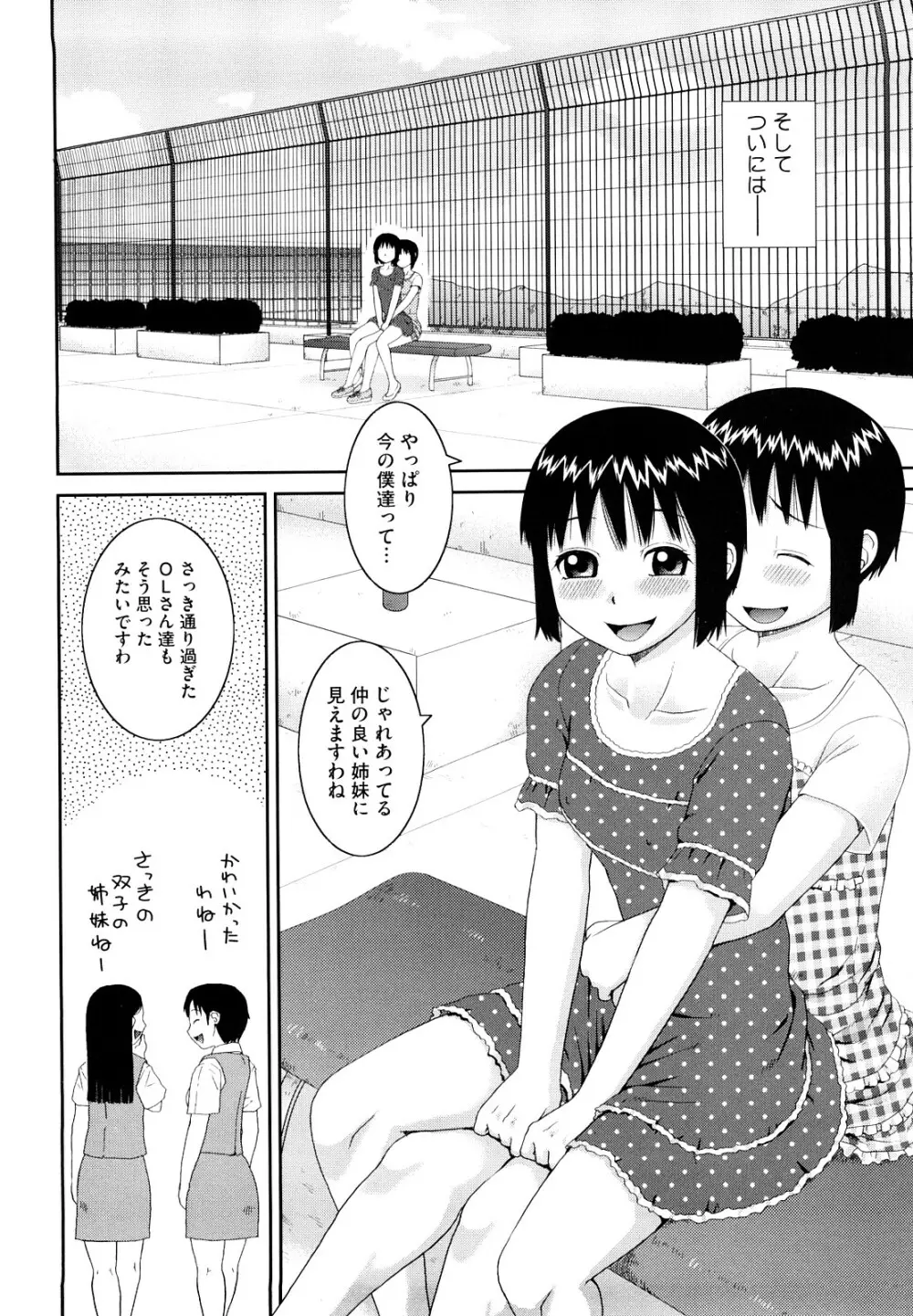 ラブラブ あぶのーまる Page.55