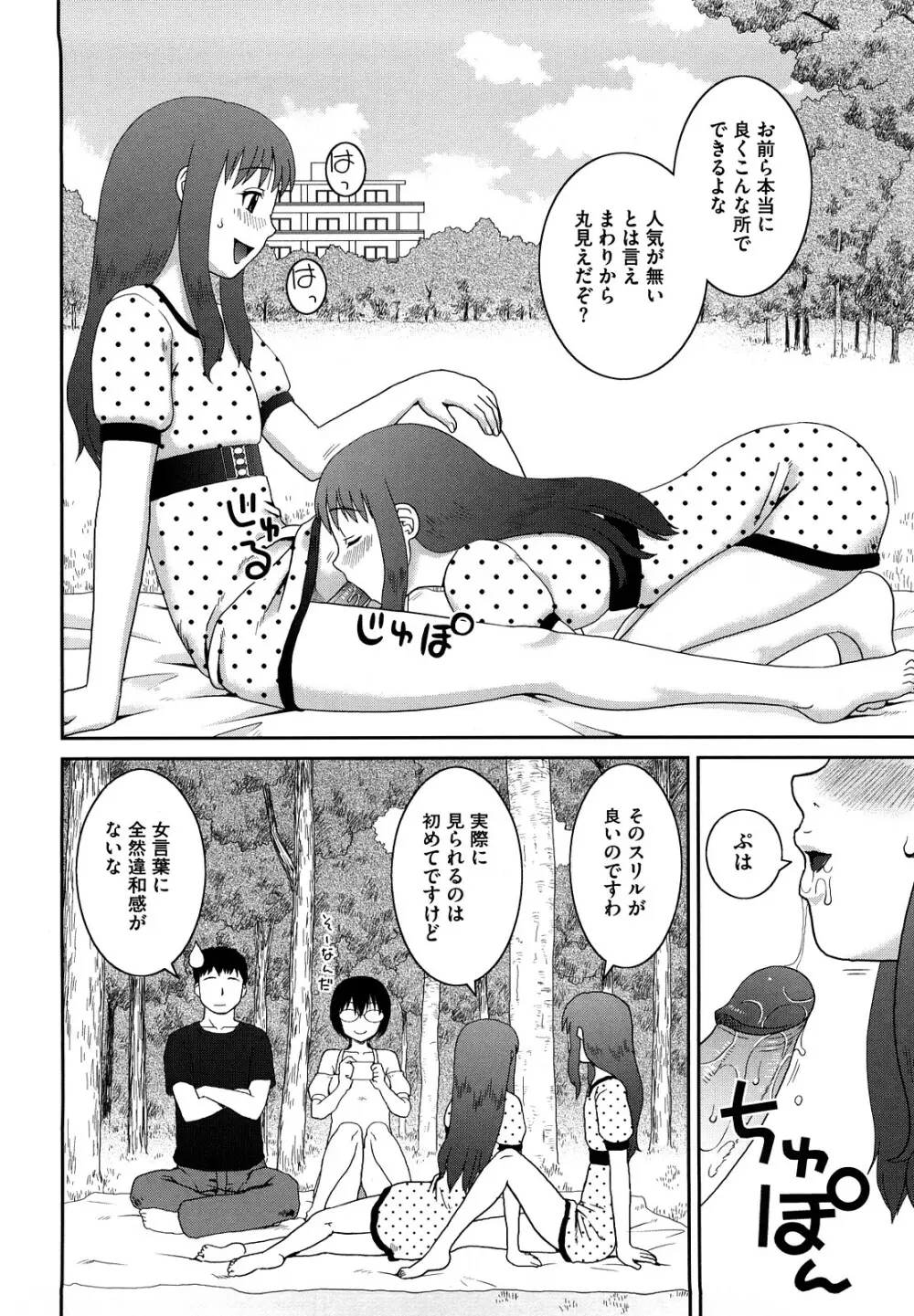 ラブラブ あぶのーまる Page.81