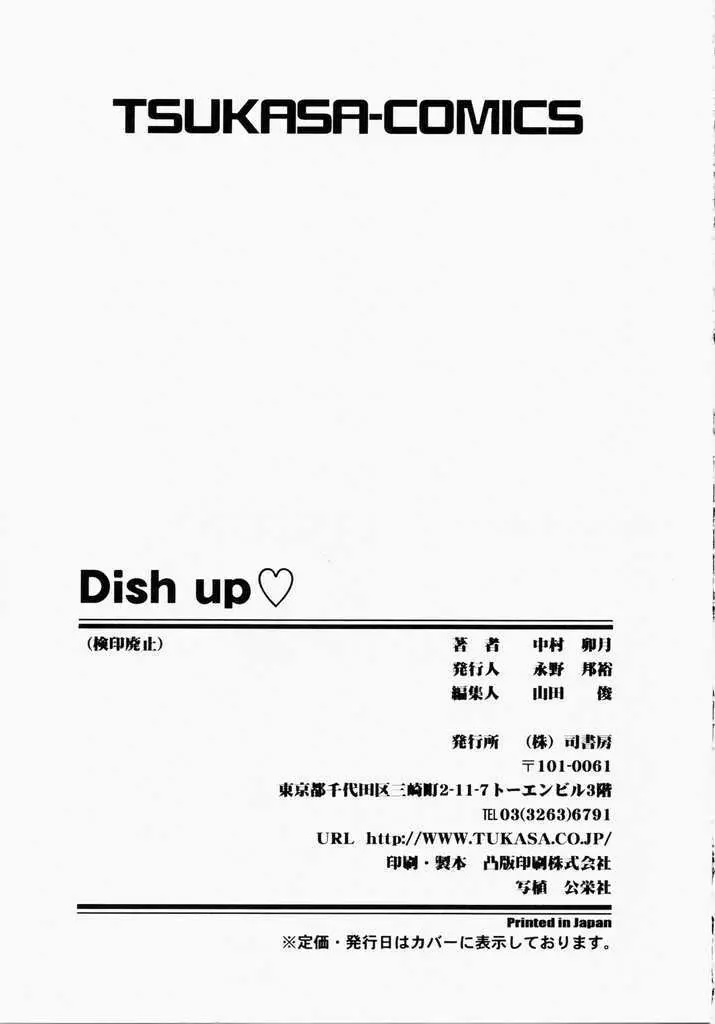 Dish Up♡ Page.171