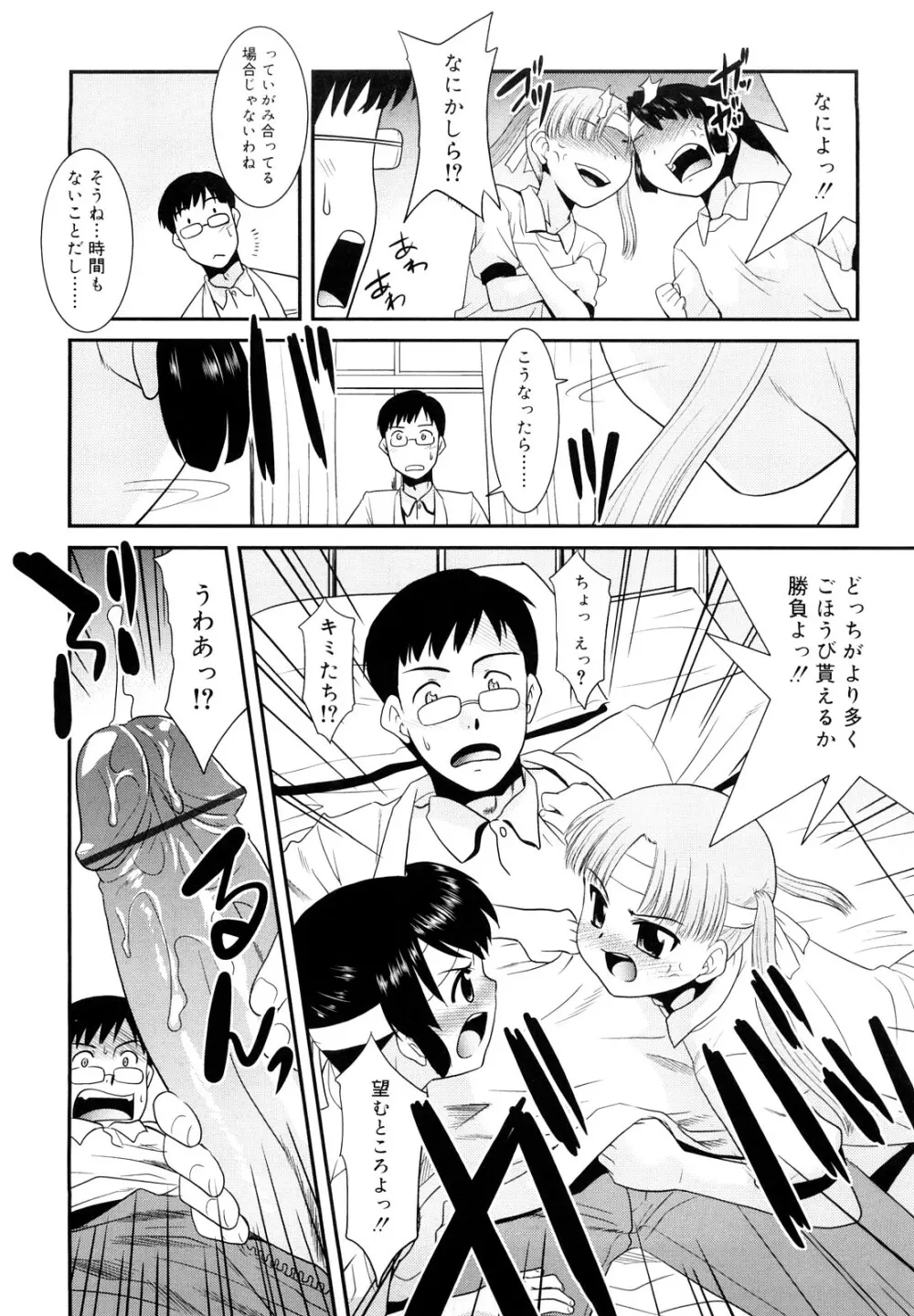 とらい☆ぶっきんぐ Page.10