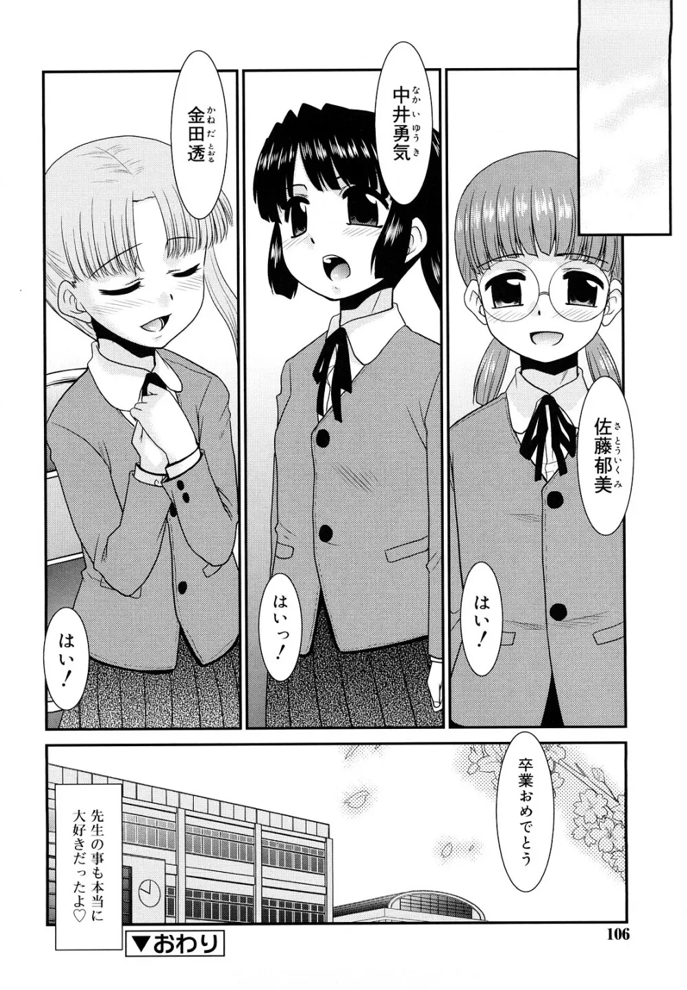 とらい☆ぶっきんぐ Page.105