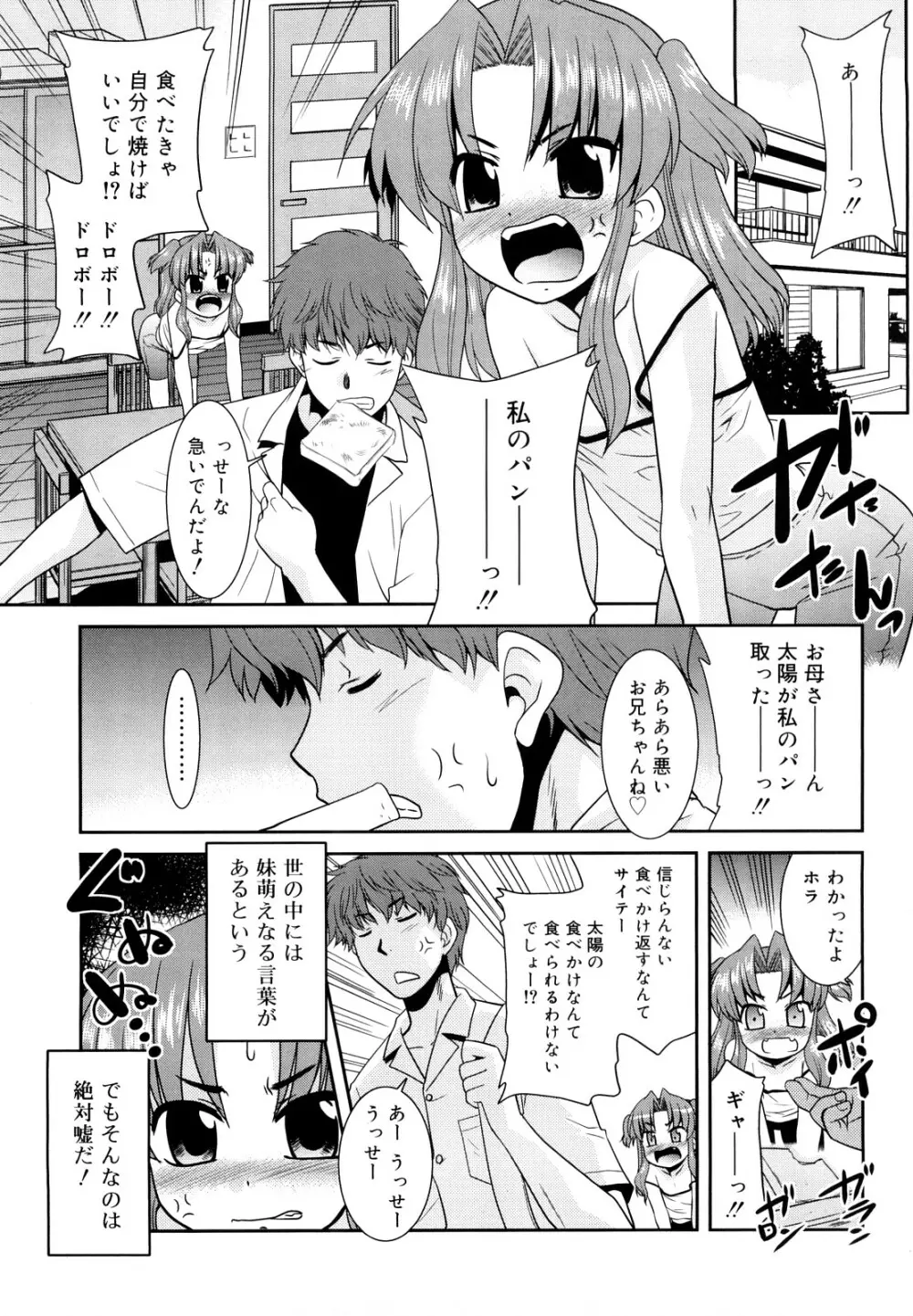 とらい☆ぶっきんぐ Page.106