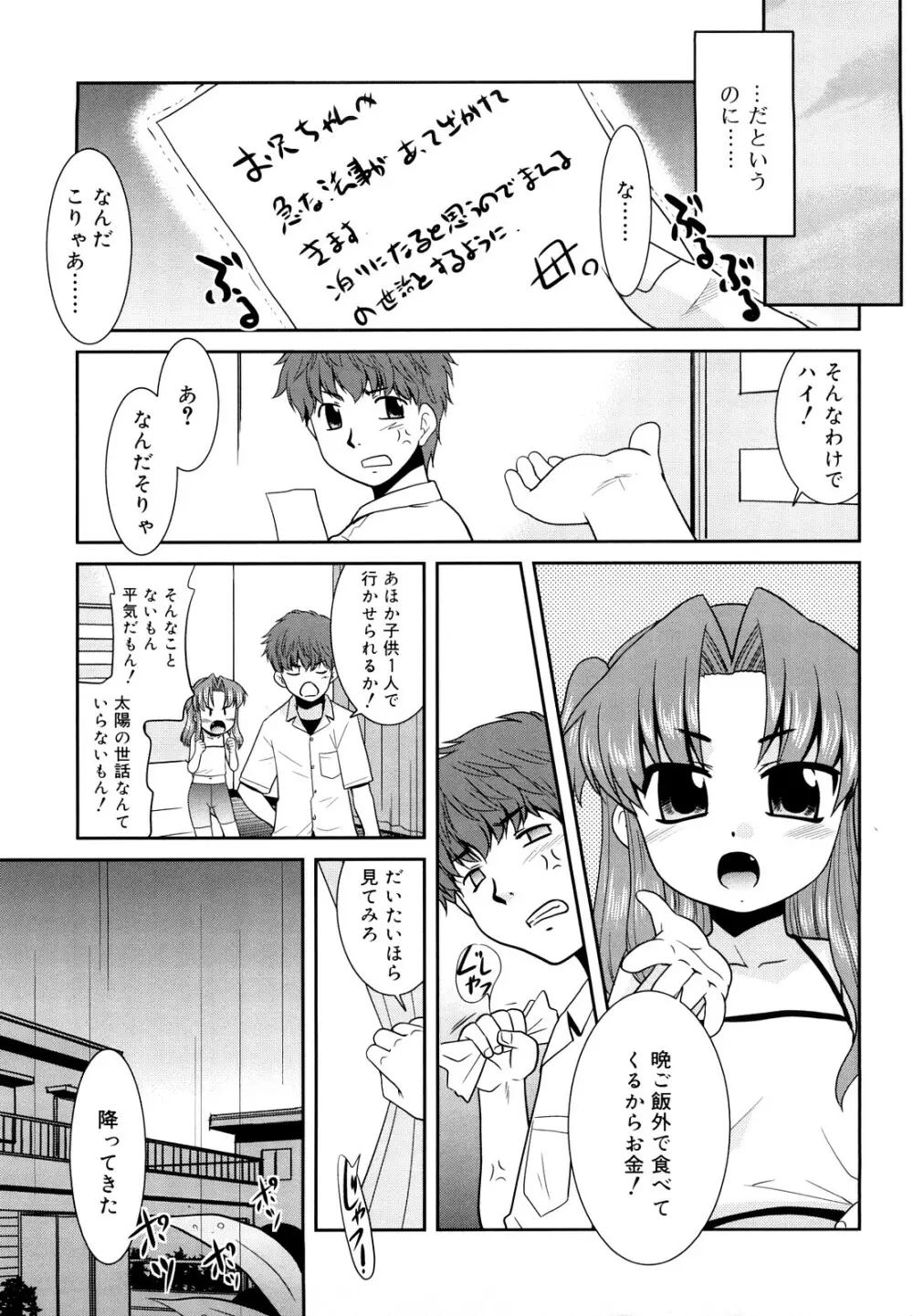 とらい☆ぶっきんぐ Page.108