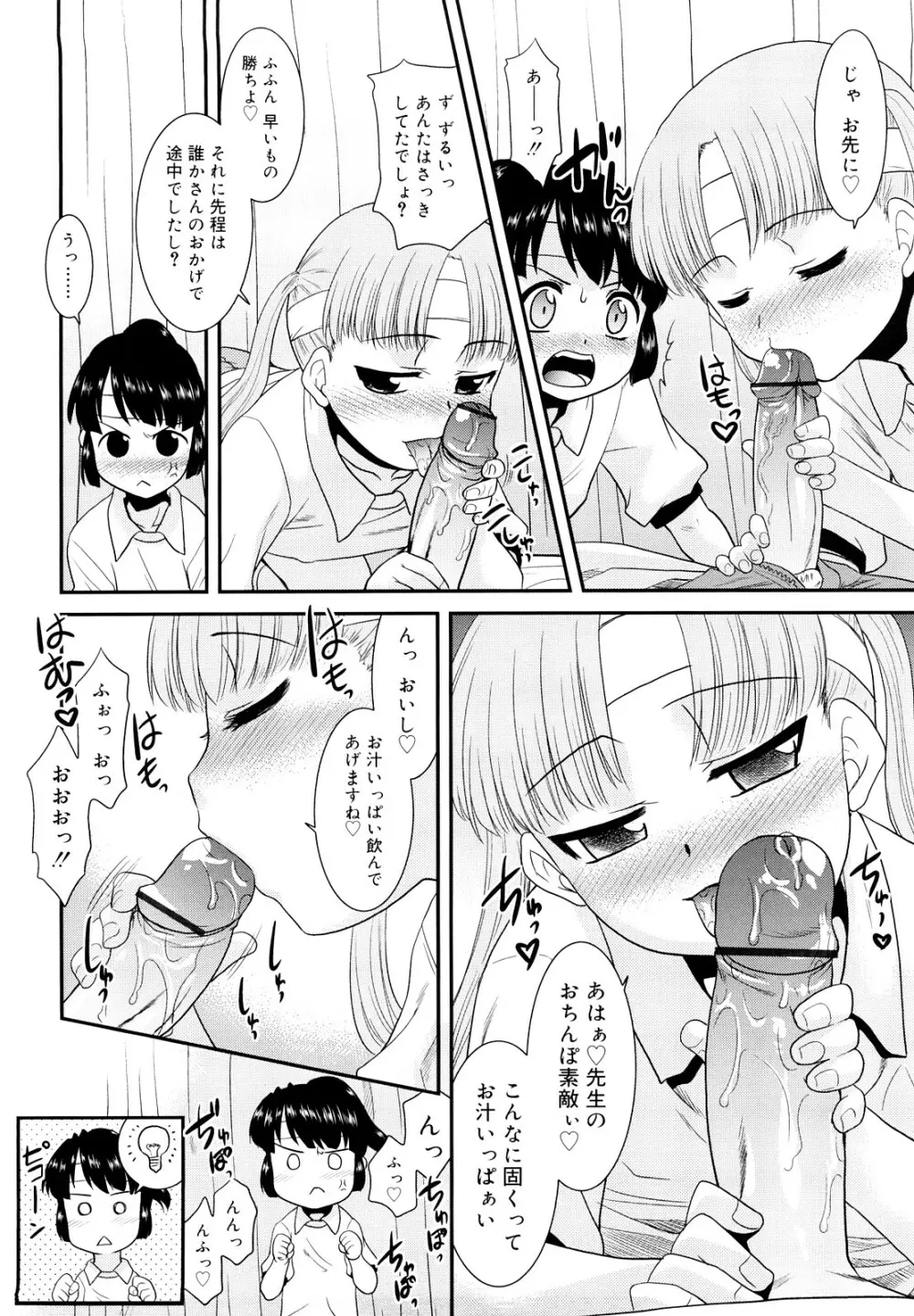 とらい☆ぶっきんぐ Page.11