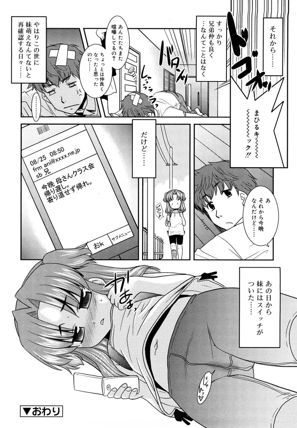 とらい☆ぶっきんぐ Page.125