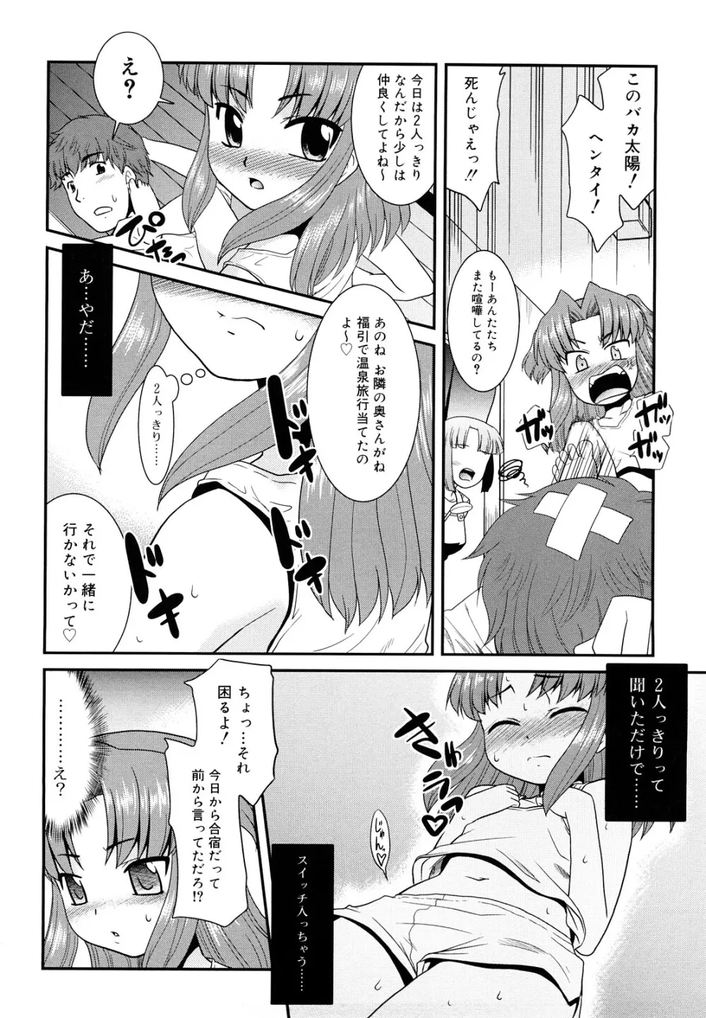 とらい☆ぶっきんぐ Page.129