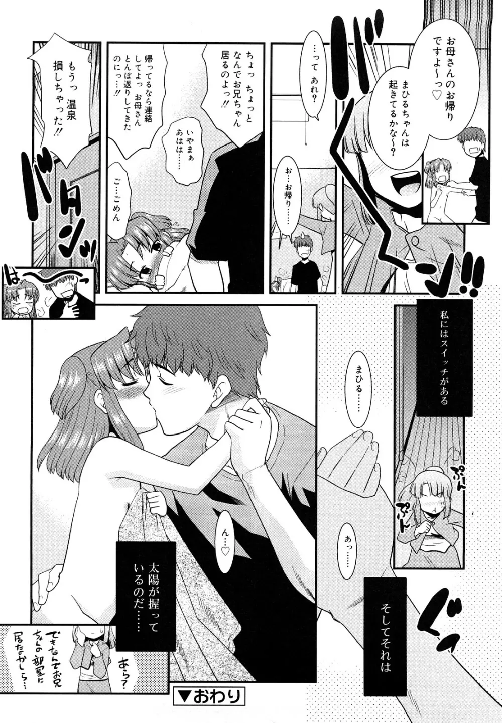 とらい☆ぶっきんぐ Page.145