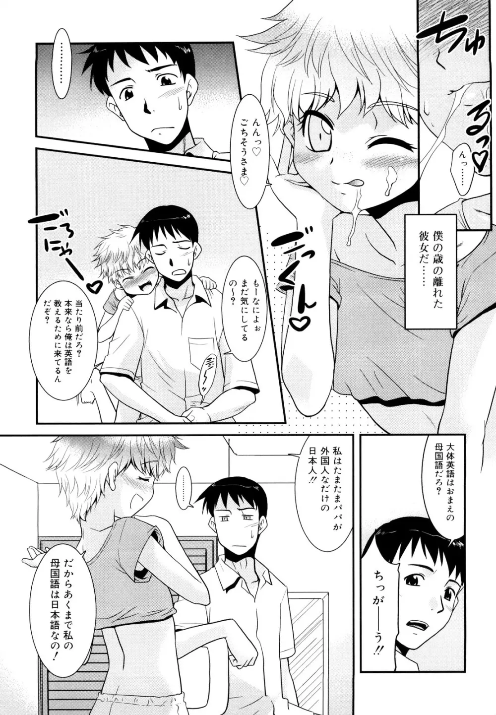 とらい☆ぶっきんぐ Page.148