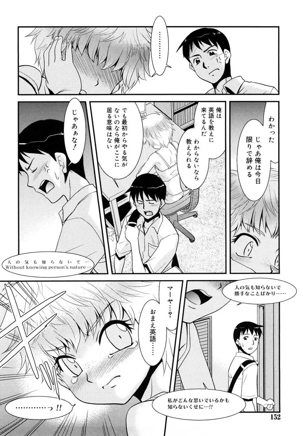 とらい☆ぶっきんぐ Page.151