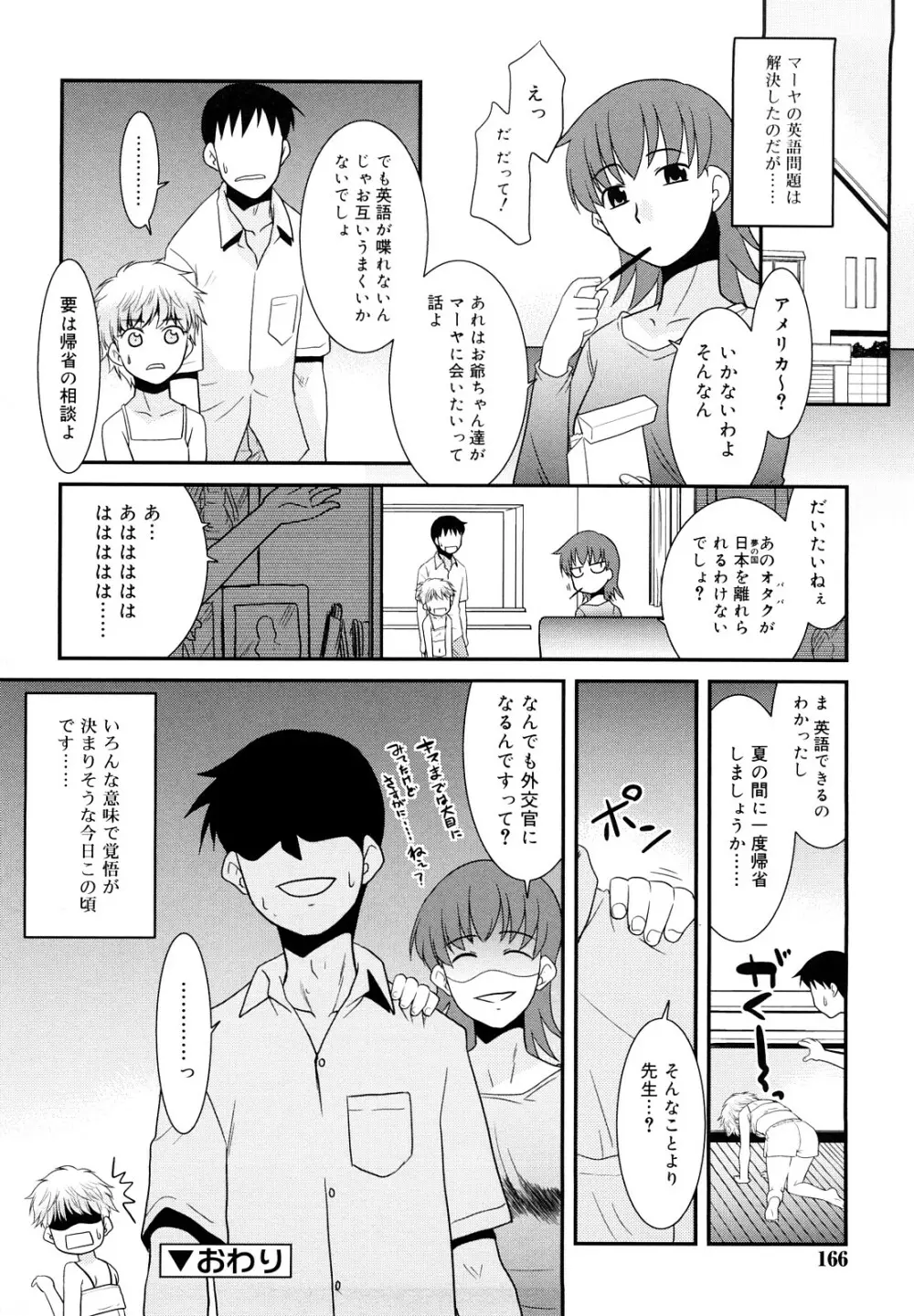 とらい☆ぶっきんぐ Page.165