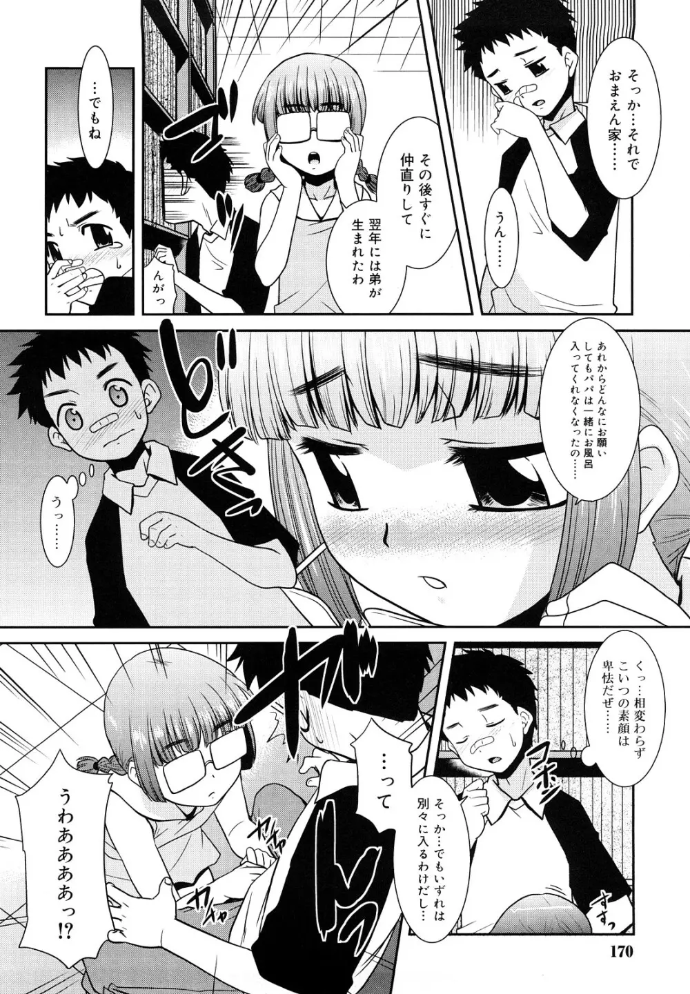 とらい☆ぶっきんぐ Page.169