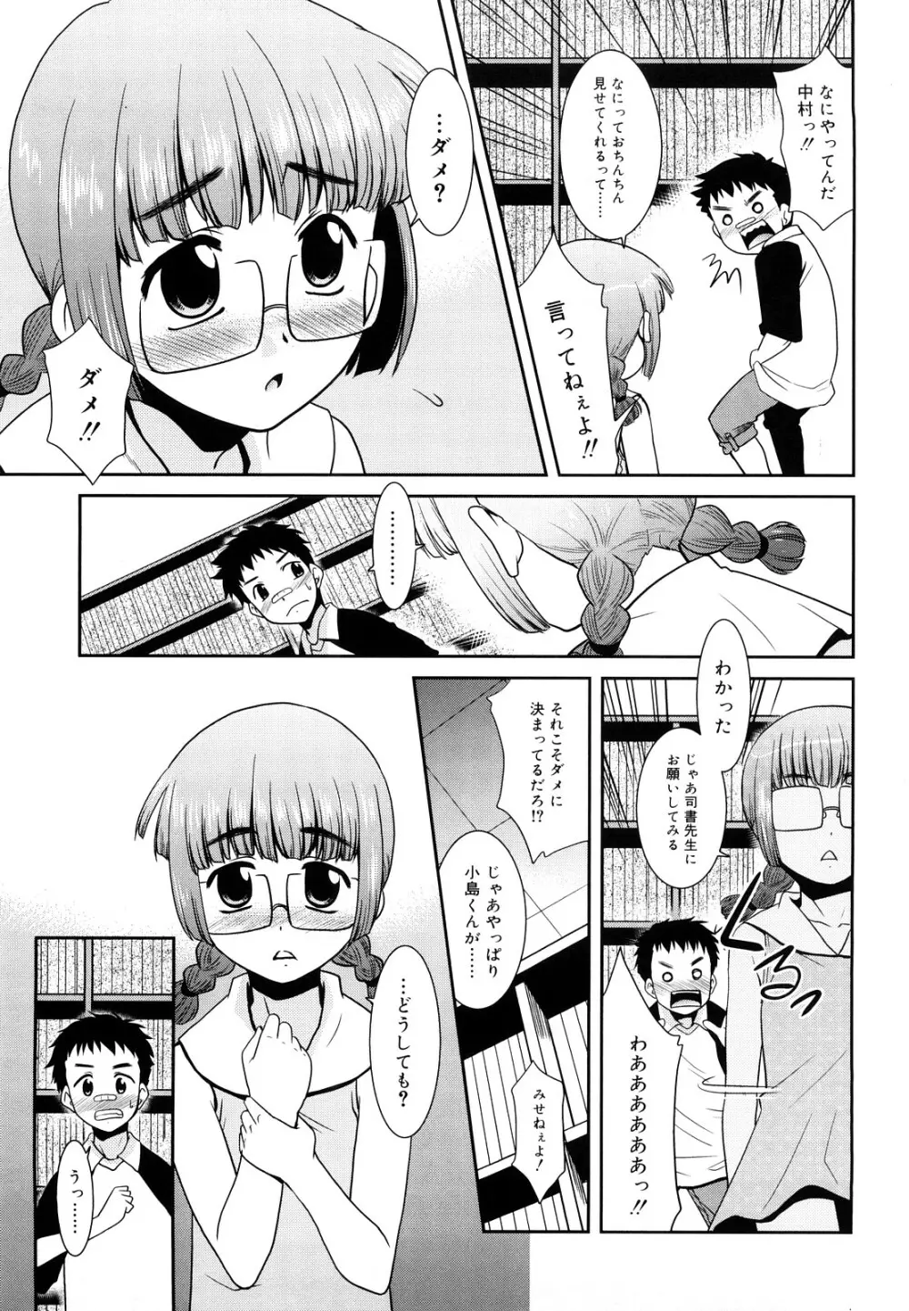 とらい☆ぶっきんぐ Page.170