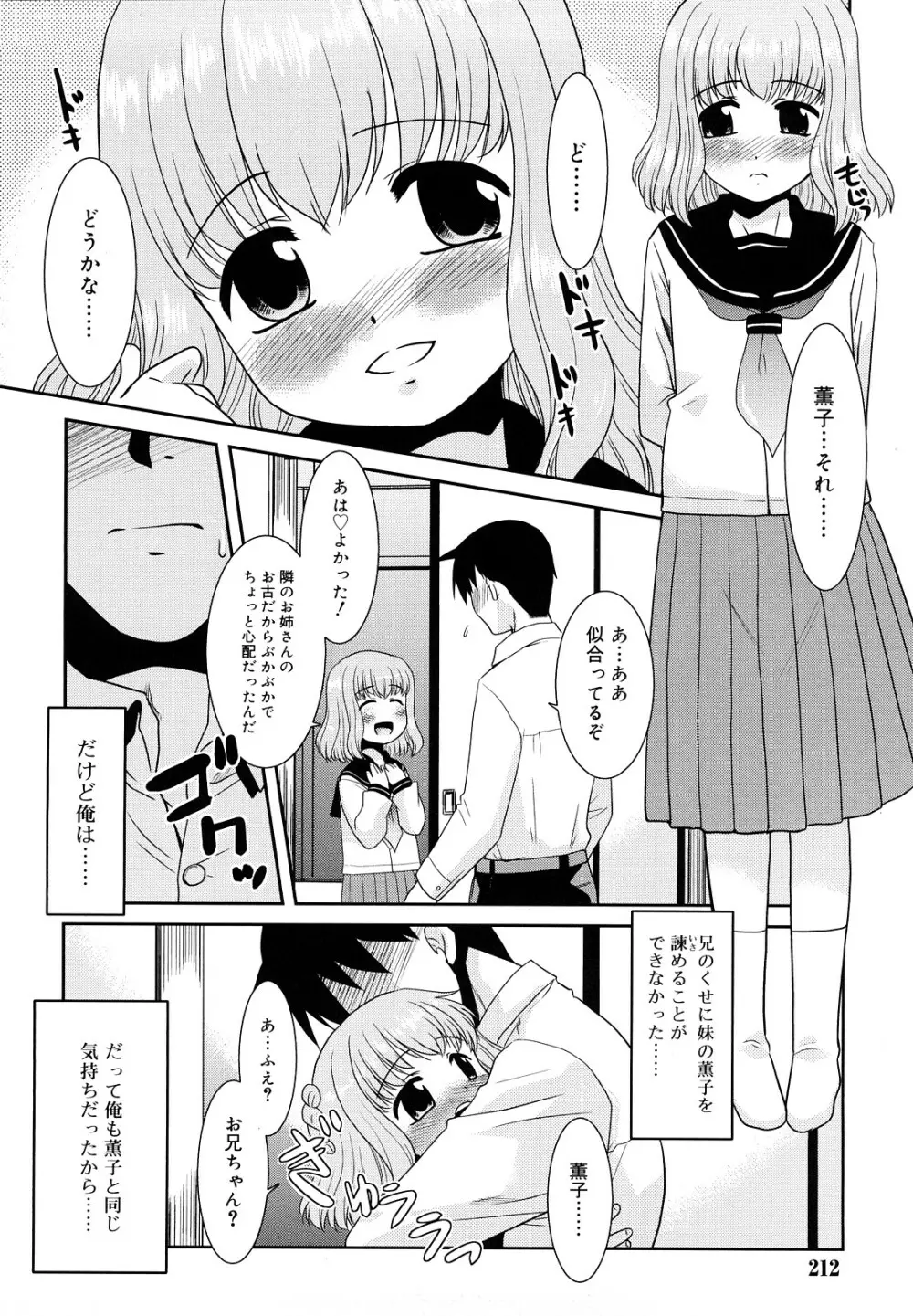 とらい☆ぶっきんぐ Page.211