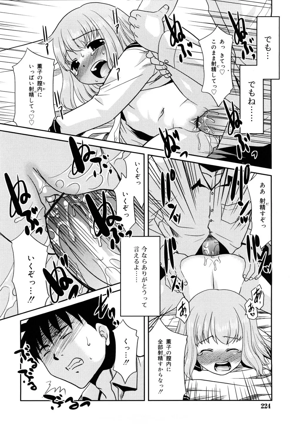 とらい☆ぶっきんぐ Page.223