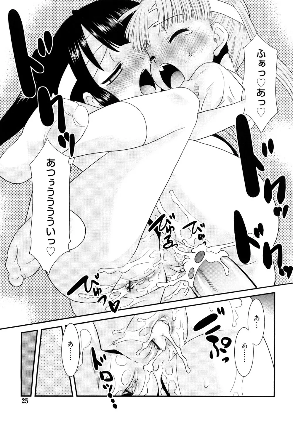 とらい☆ぶっきんぐ Page.24