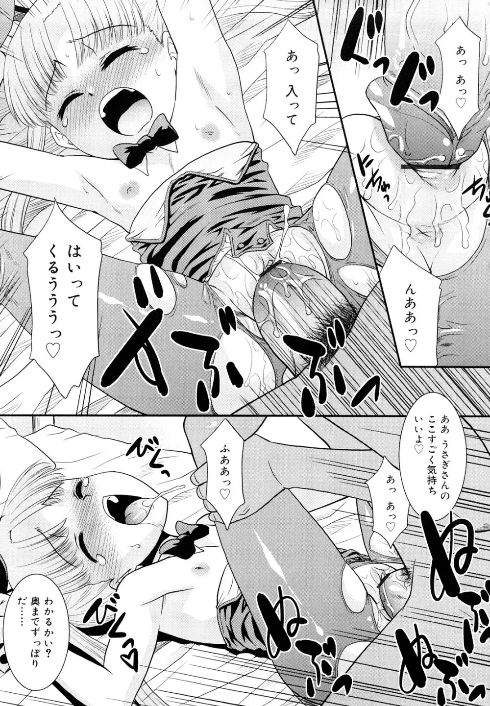 とらい☆ぶっきんぐ Page.35