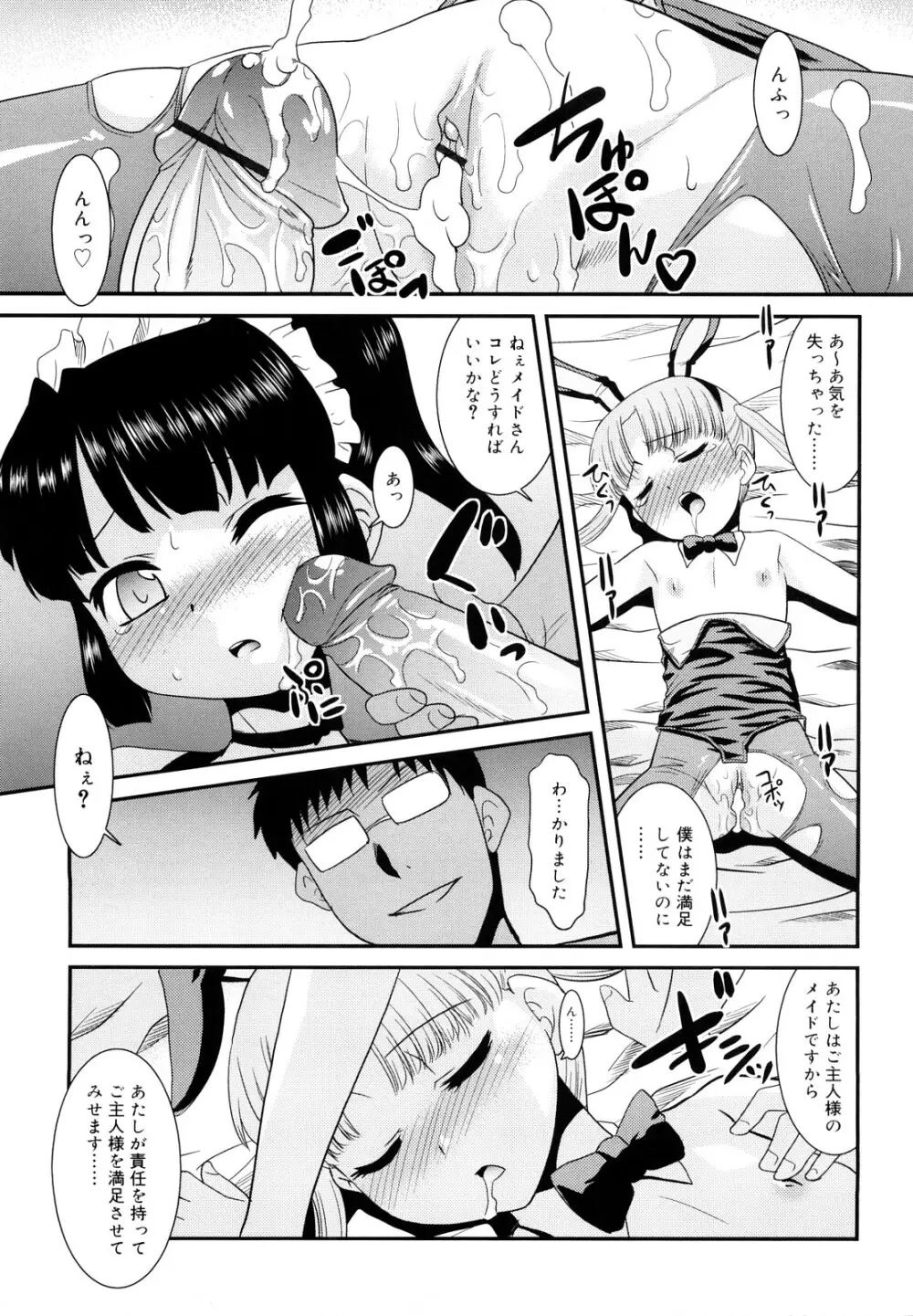 とらい☆ぶっきんぐ Page.40