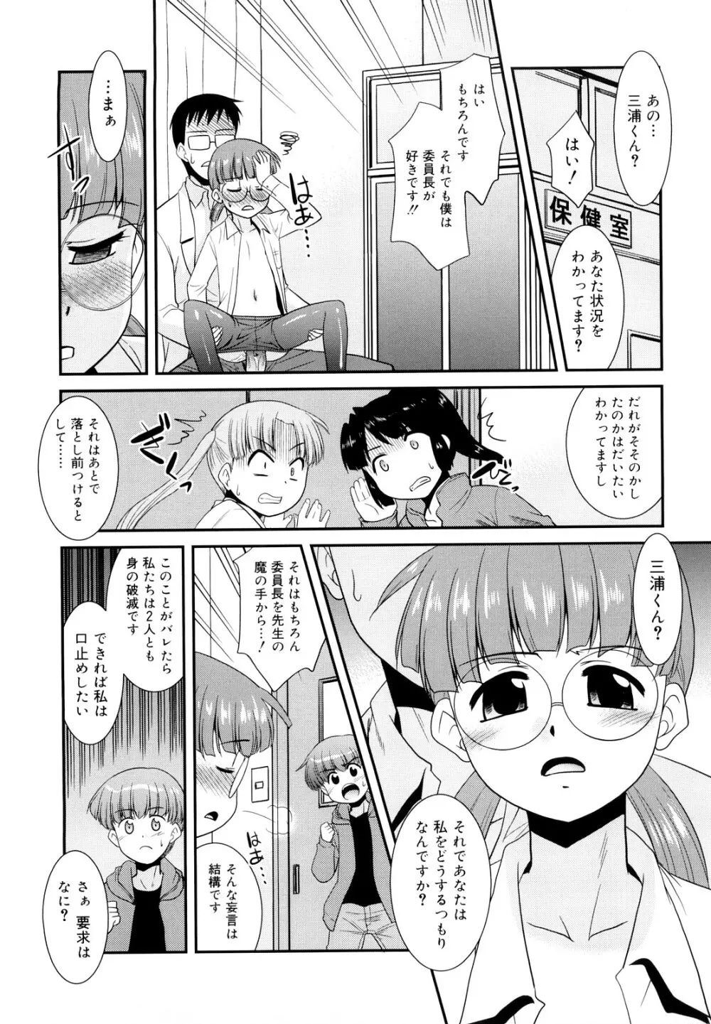 とらい☆ぶっきんぐ Page.48