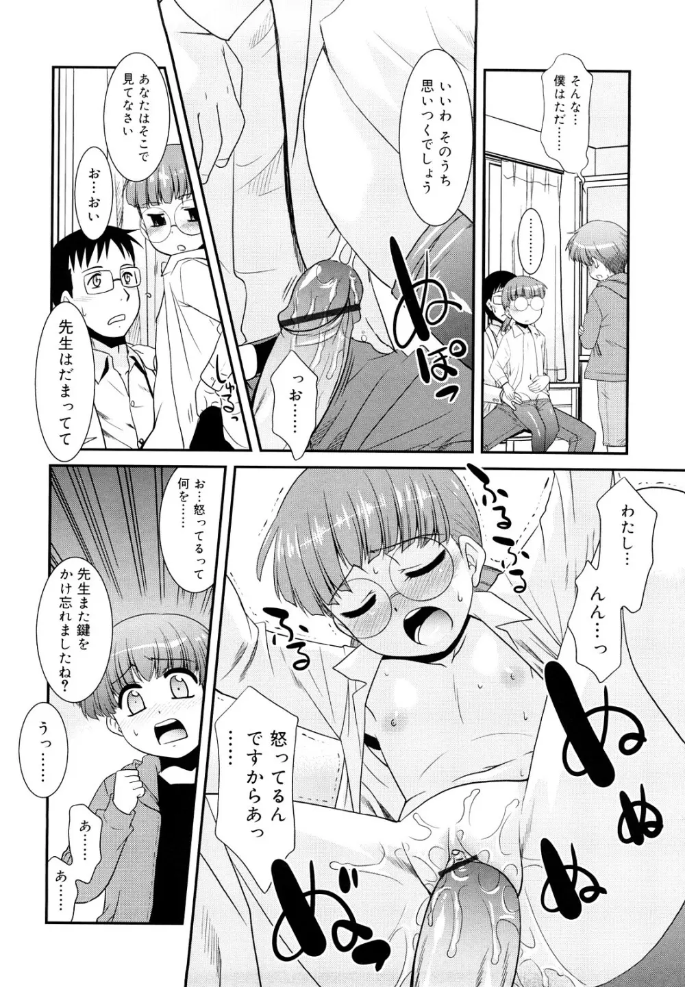 とらい☆ぶっきんぐ Page.49