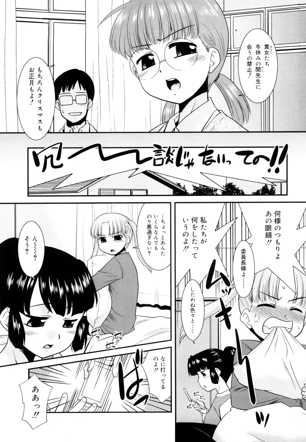 とらい☆ぶっきんぐ Page.66