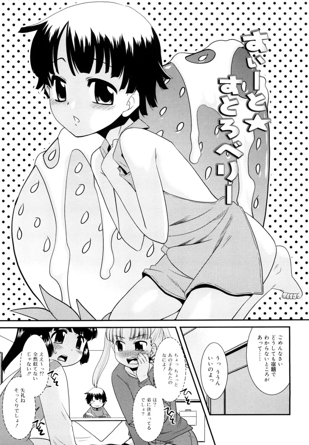 とらい☆ぶっきんぐ Page.68