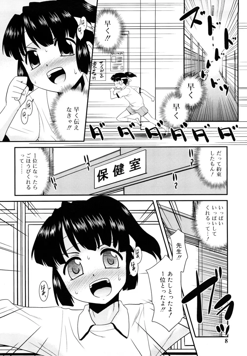 とらい☆ぶっきんぐ Page.7