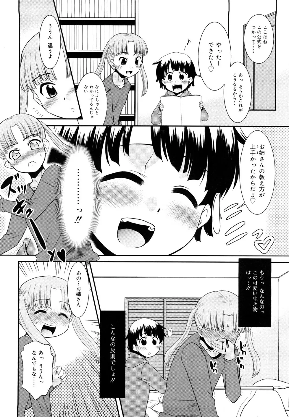 とらい☆ぶっきんぐ Page.71