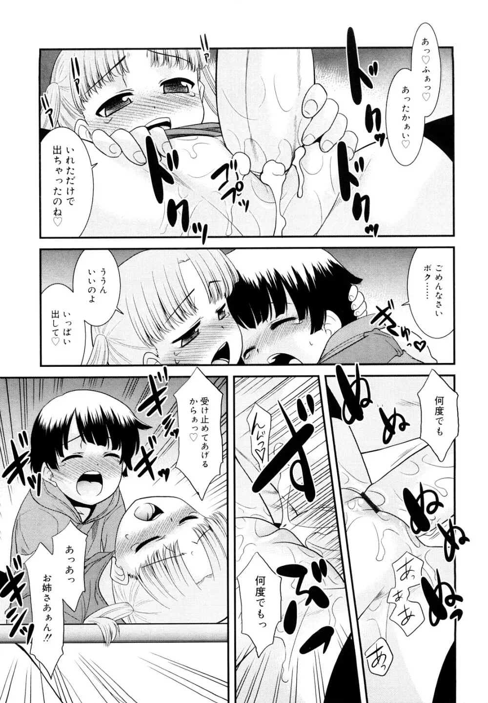 とらい☆ぶっきんぐ Page.78