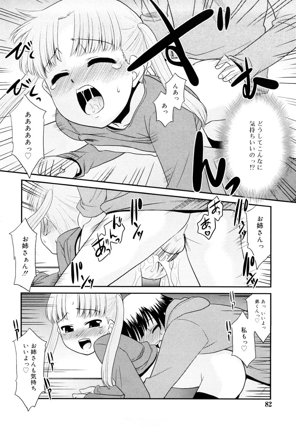 とらい☆ぶっきんぐ Page.81