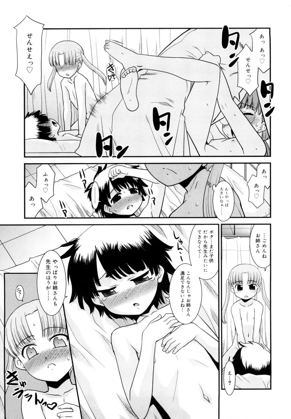 とらい☆ぶっきんぐ Page.94