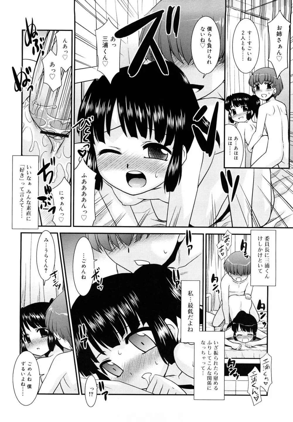 とらい☆ぶっきんぐ Page.97