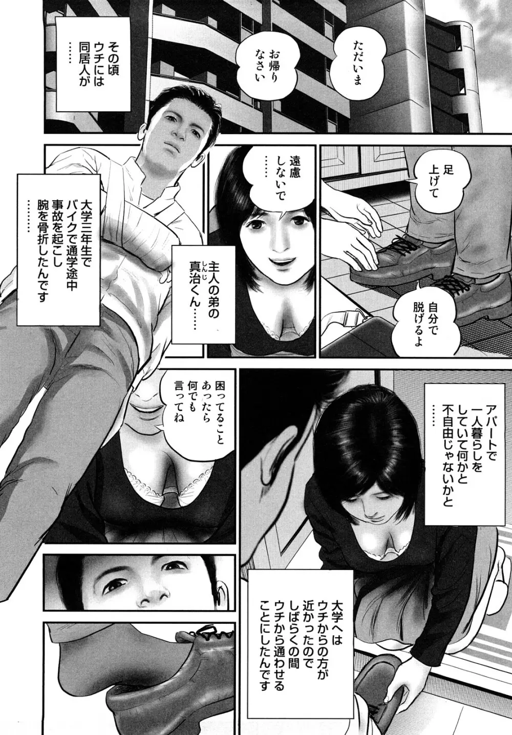 三十路妻・濡れて滴る Page.112