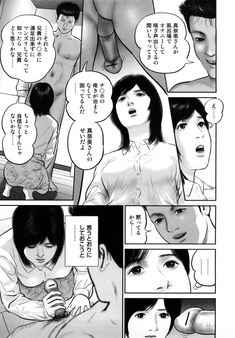 三十路妻・濡れて滴る Page.115