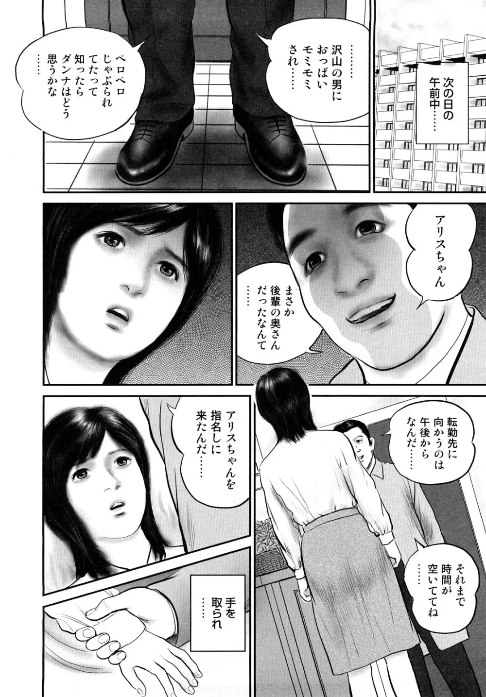 三十路妻・濡れて滴る Page.16