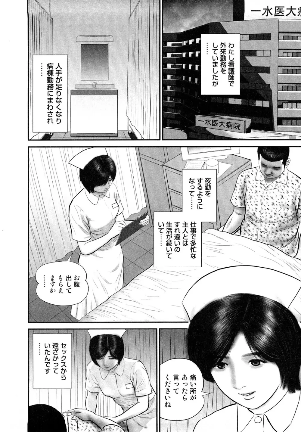 三十路妻・濡れて滴る Page.26