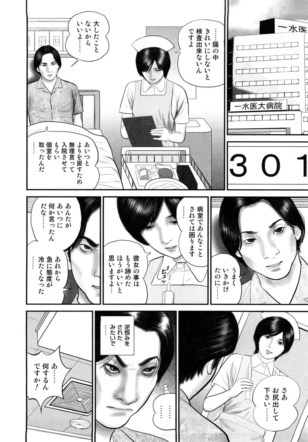 三十路妻・濡れて滴る Page.30