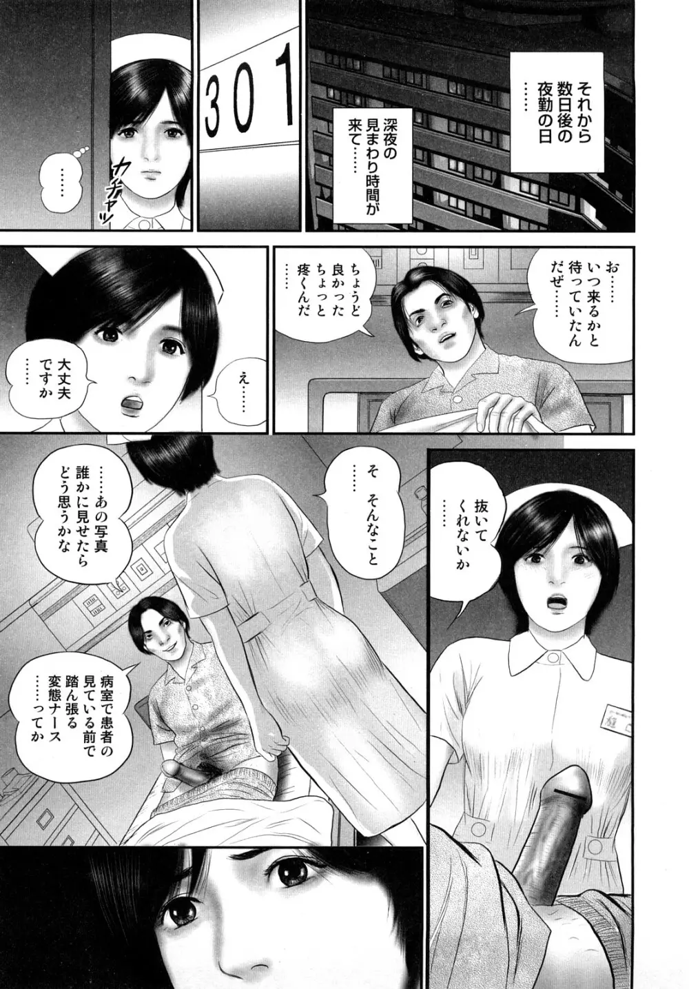 三十路妻・濡れて滴る Page.35