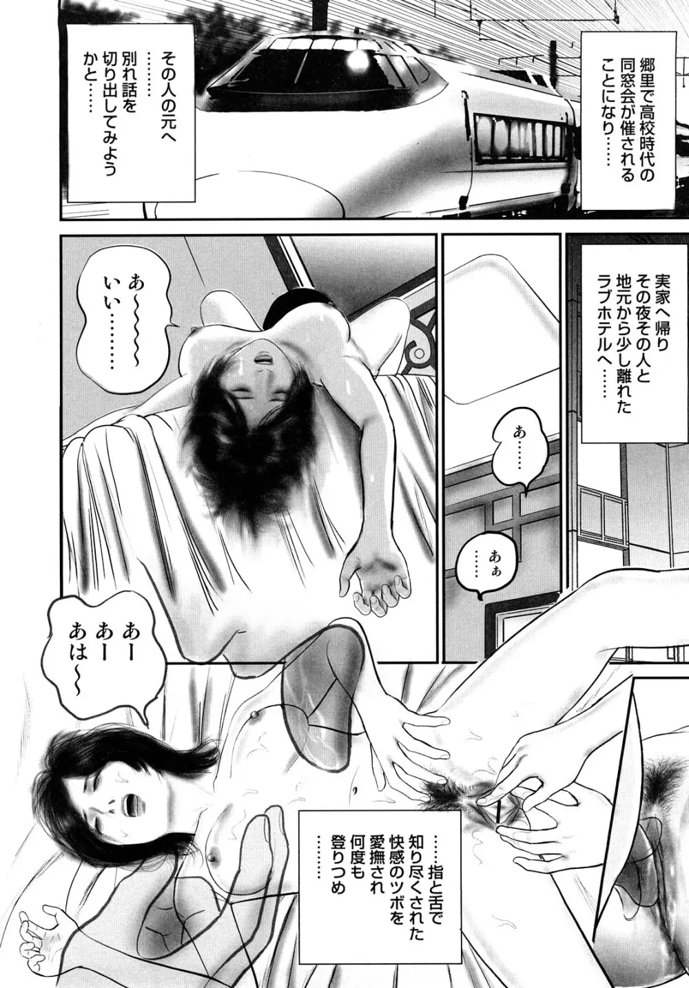 三十路妻・濡れて滴る Page.70