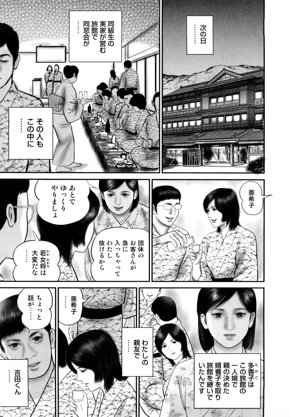 三十路妻・濡れて滴る Page.73