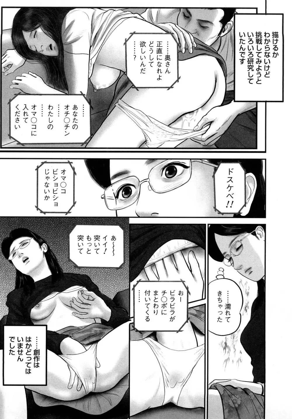 三十路妻・濡れて滴る Page.89